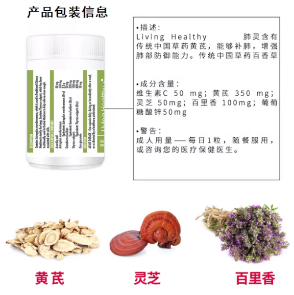 Living Healthy 苓康尔 清肺片 180粒