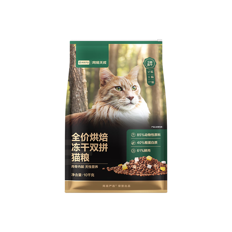 网易天成 全价烘焙冻干双拼猫粮 10kg+赠同款200g+猫条6条+猫罐头 358.67元（需