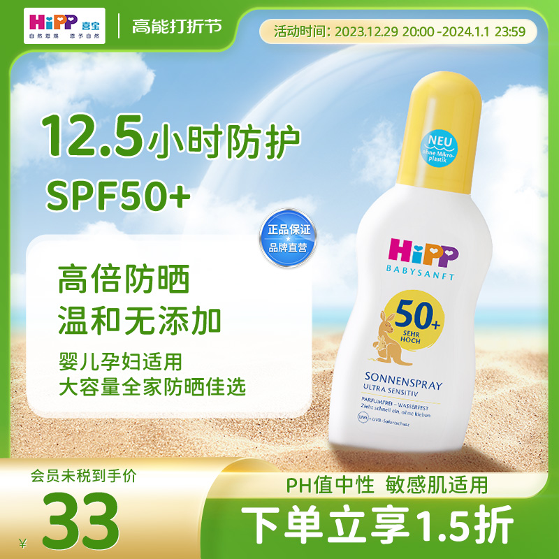 HiPP 喜宝 德国HiPP喜宝婴幼儿防晒喷雾SPF50+婴儿宝宝敏感肌可用150ml 12.61元（
