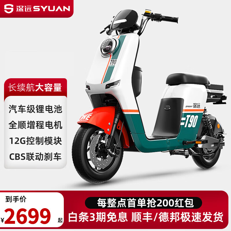 SYUAN 深远 T90幽石绿两轮电动自行车48V锂电动车 2699元（需用券）