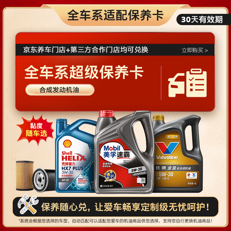 移动端、京东百亿补贴：京东 美孚 壳牌 胜牌大牌合成汽机油5W-30 SN PLUS4L保