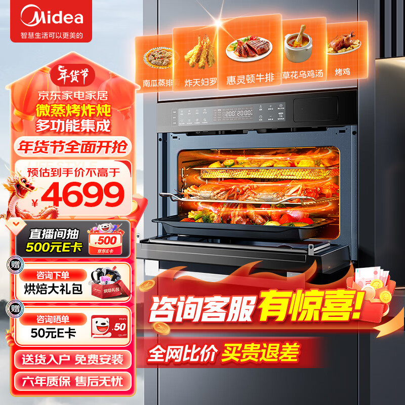 Midea 美的 GA5微蒸烤一体机嵌入式电烤箱微波炉 4399元