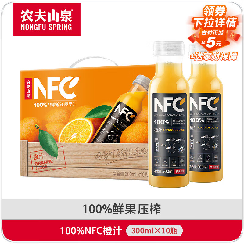 农夫山泉 100%NFC 橙汁 300ml*10瓶 64.9元