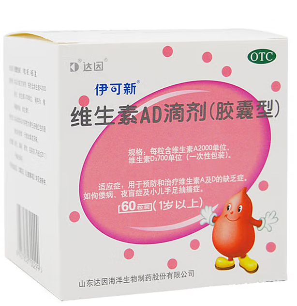 三甲同款！伊可新 维生素AD滴剂 60粒*3盒装 ￥76.4