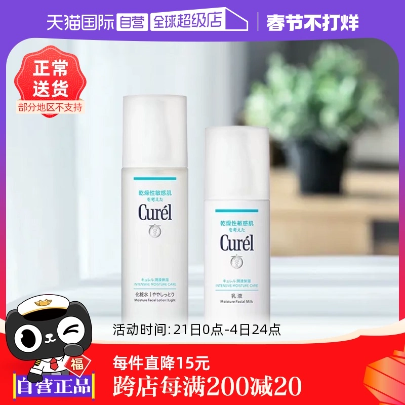 【自营】Curel珂润化妆水乳乳霜爽肤水套装敏感肌化妆品补水保湿 ￥169