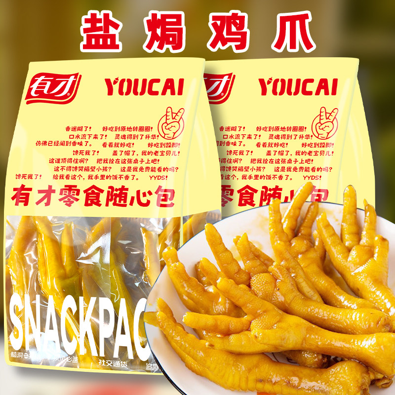 移动端：盐焗鸡爪独立包装正宗鸡脚休闲小吃凤爪零食网红解馋即食追剧零