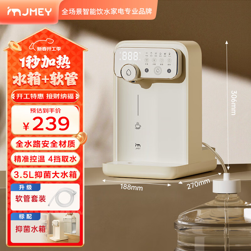 集米 jmey T2 台式饮水机 白色 219元（需用券）