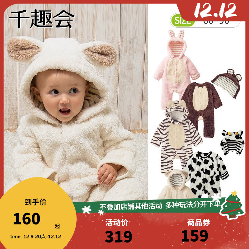 SENSHUKAI 千趣会 婴儿衣服连体衣 本白色(小羊) 80/90cm 110元（需用券）