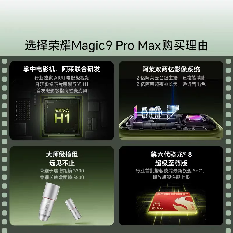 荣耀 Magic9Pro Max 5G手机 5993元 - 线报酷