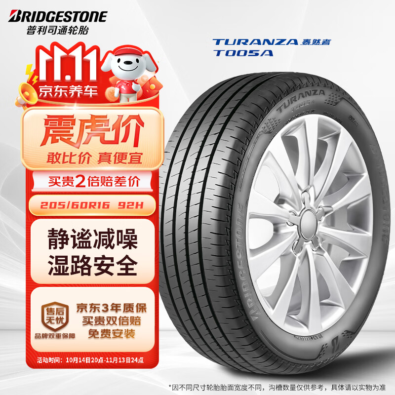 普利司通 TURANZA T005A 轿车轮胎 静音舒适型 205/60R16 92H ￥393