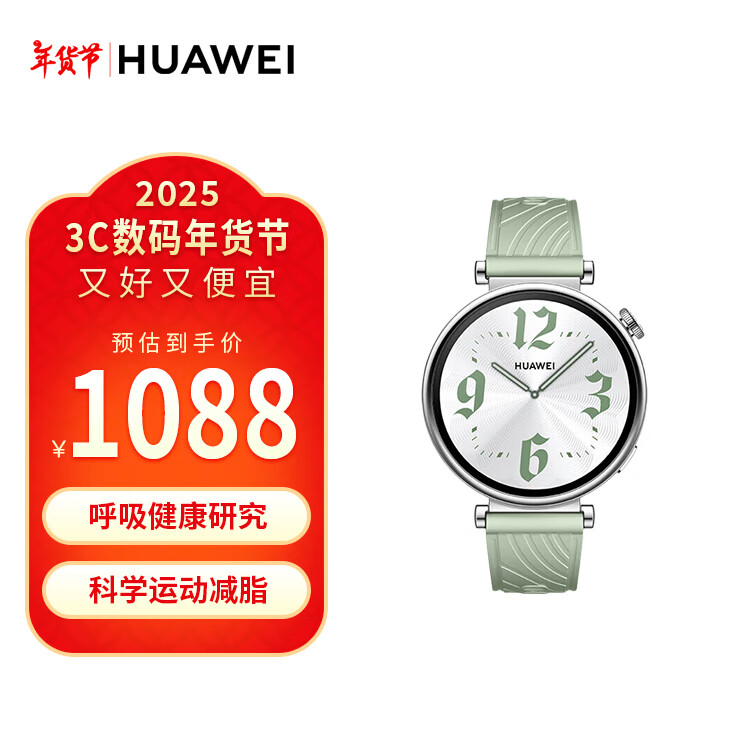 华为 HUAWEI WATCH GT4 智能手表 41mm 草木绿 氟橡胶表带 ￥998