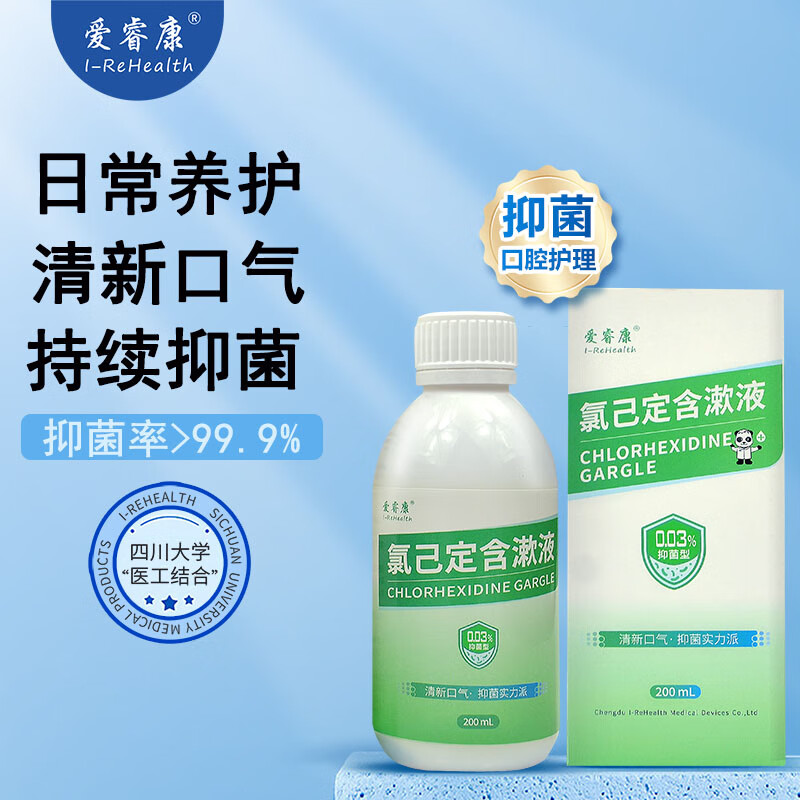 爱睿康 0.03%氯已定含漱液抑菌漱口水杀菌除臭日常清新口气200ml/瓶 8.8元