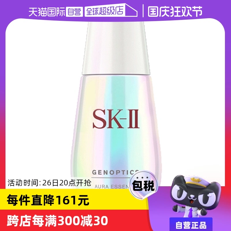 【自营】SK-II小灯泡面部精华液50ml烟酰胺美白淡斑提亮去黄sk2 ￥1009