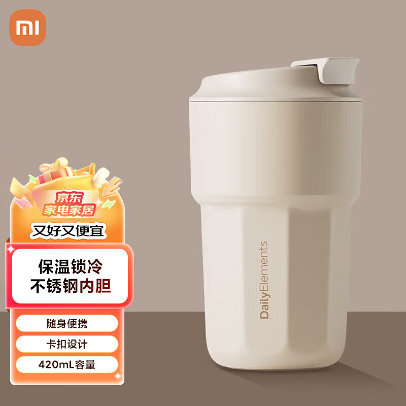 Xiaomi 小米 MI）日常元素咖啡杯保冷保温杯316不锈钢大容量男女车载便携茶水