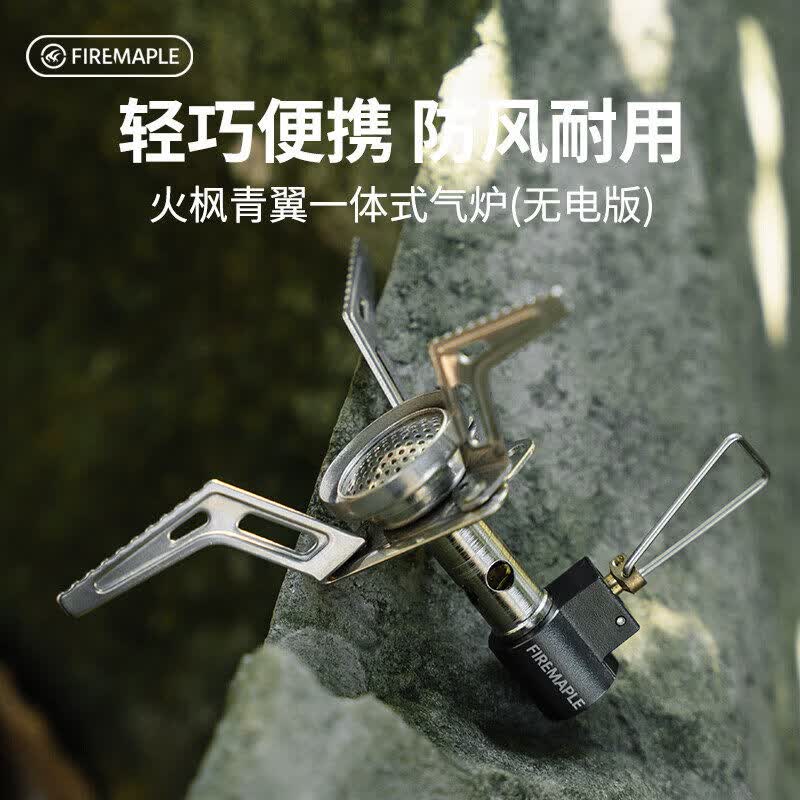 Fire-Maple 户外炉具 青翼一体式气炉(无电版) 46.65元