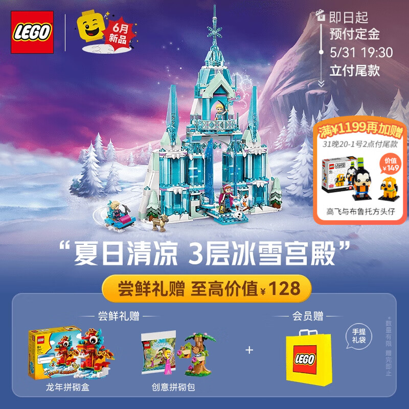 LEGO 乐高 积木 迪士尼 43244艾莎冰雪宫殿新品 男孩女孩拼装玩具生日礼物 669.