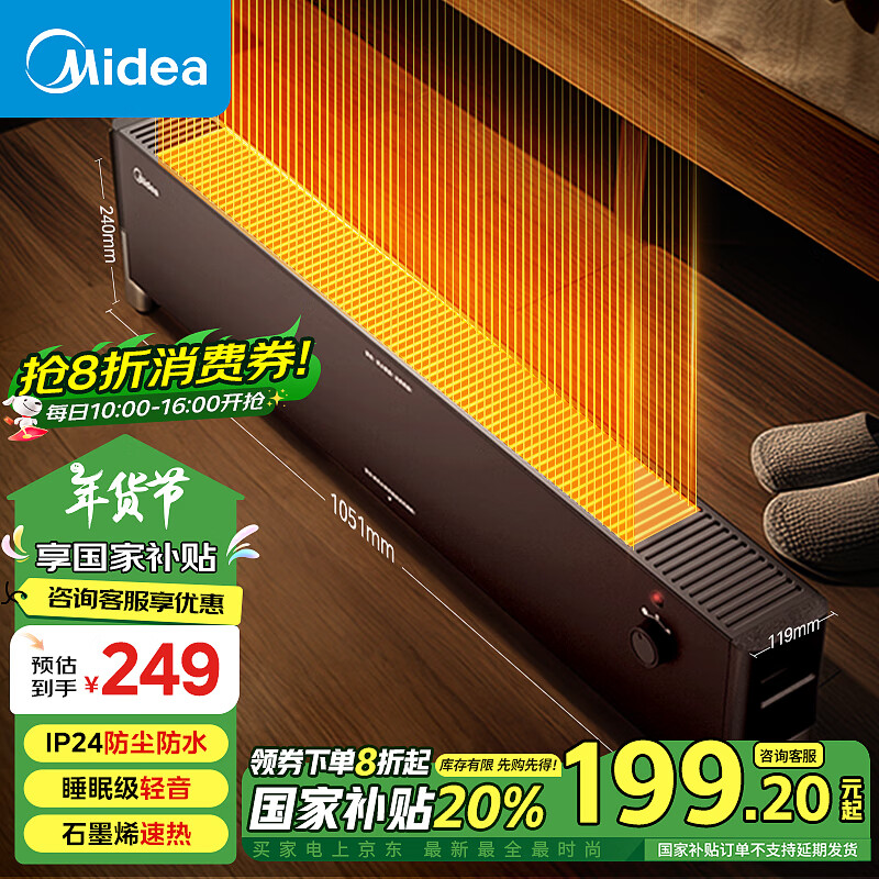 Midea 美的 石墨烯踢脚线/取暖器家用/暖风机/电暖器/电暖气/浴室防水除菌/大