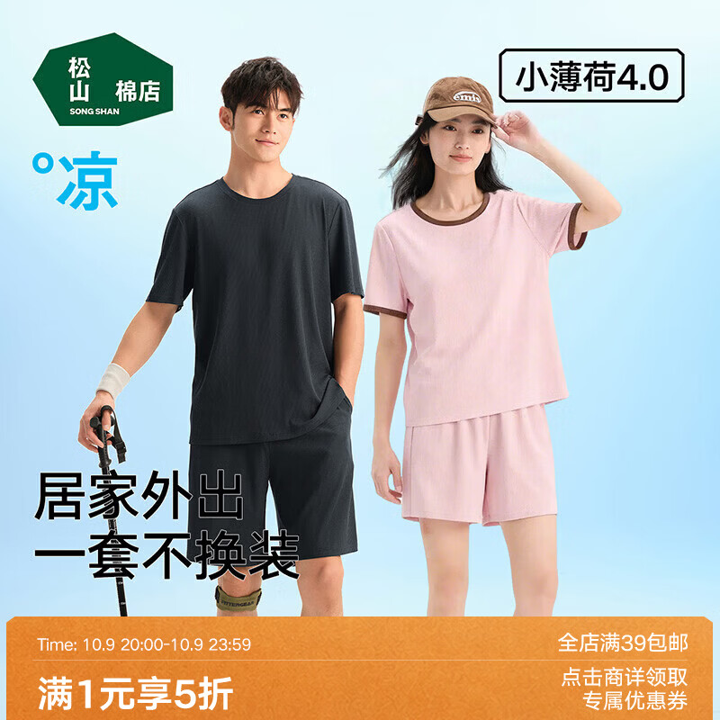 松山棉店 小薄荷罗纹男女士短袖短裤套装 109.5元 - 线报酷