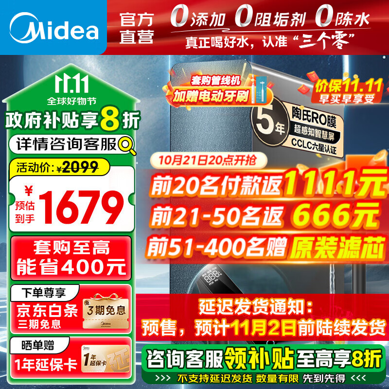 Midea 美的 MRC1975-1000G 星河净水器家用1000G PRO ￥1640.48