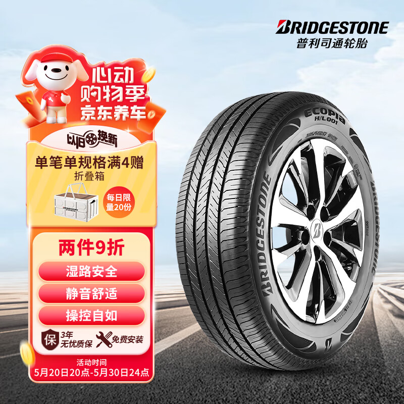 移动端、京东百亿补贴：普利司通 汽车轮胎 225/65R17 102V H/L001 适配奇骏/昂科