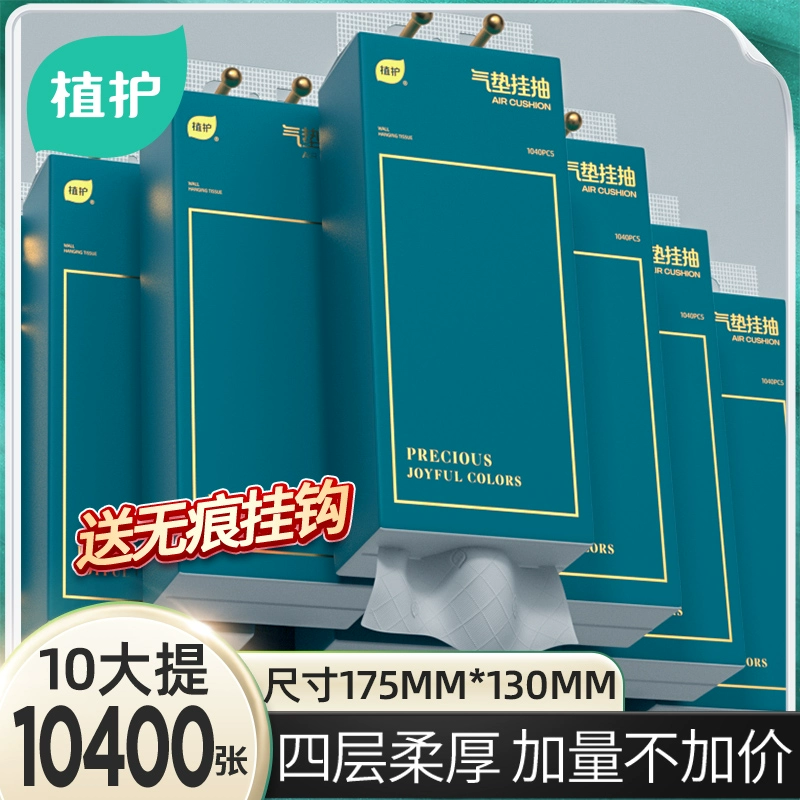 植护大包悬挂式抽纸整箱批面巾餐巾纸家用实惠装厕纸擦手卫生纸巾 ￥5.1