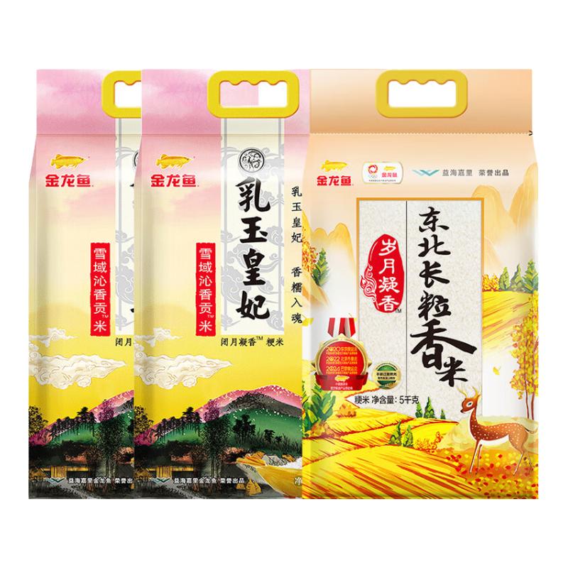 金龙鱼 大米 乳玉皇妃*2袋+岁月凝香 5kg*1袋 79.9元（需用券）