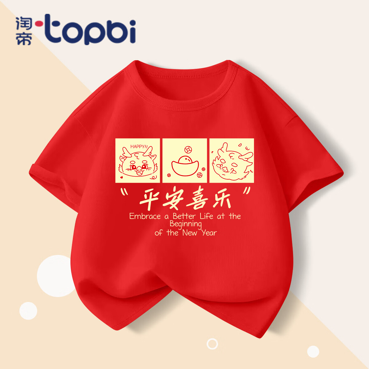 淘帝 TOPBI 儿童纯棉短袖 任选2件 9.9元（需买2件，需用券）