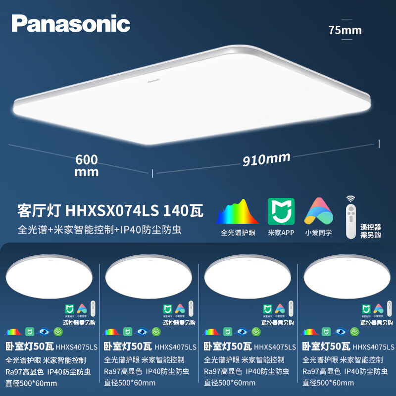 Panasonic 松下 松晴系列 全光谱护眼米家智能吸顶灯 四室一厅升级 1638.3元（