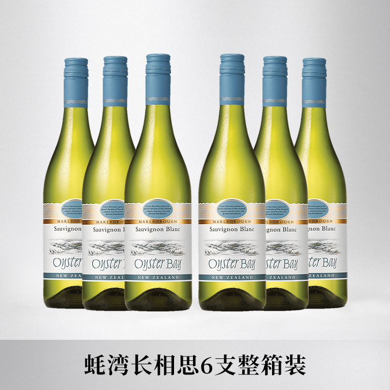 克拉吉 ！蚝湾OysterBay新西兰马尔堡黑皮诺长相思霞多丽干红葡萄酒 750元