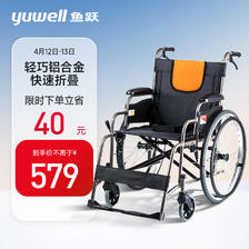鱼跃 yuwell)轮椅H062 折叠老人轻便免充气加强铝合金旅行手推车代步车 手动