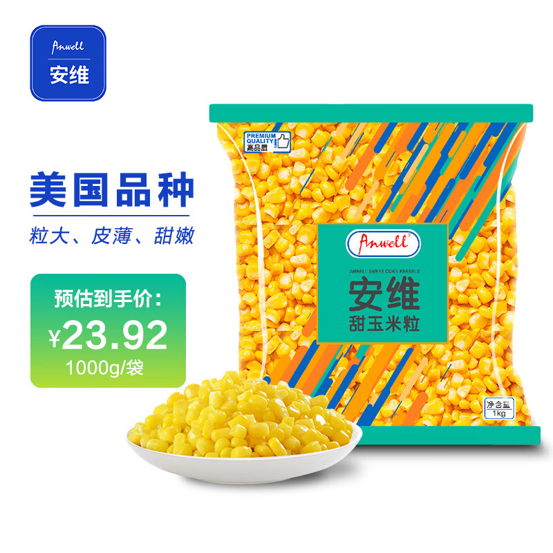 Anwell 安维 甜玉米粒 1kg 19.9元