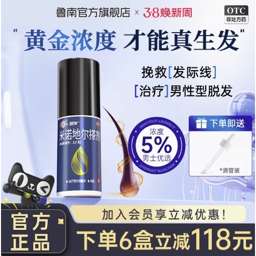 88VIP：鲁南 慧发米诺地尔搽剂 5%*60l×1盒【男士专研试用装】推荐按疗程使用