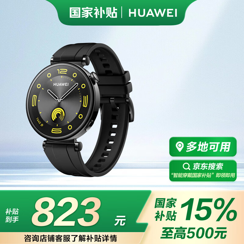 华为 HUAWEI WATCH GT4 智能手表 41mm 幻夜黑 氟橡胶表带 ￥816.99