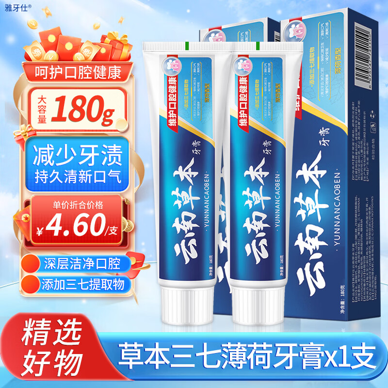 雅牙仕 云南草本牙膏 180g/支· 6.08元（需用券）