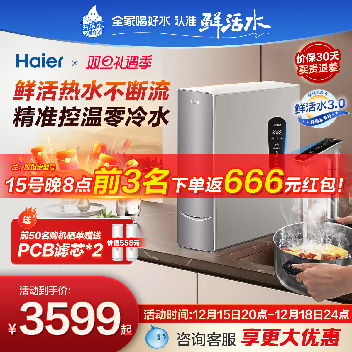 Haier 海尔 [新品]海尔鲜活水厨下净水器家用直饮加热一体零冷水RO反渗透R961 