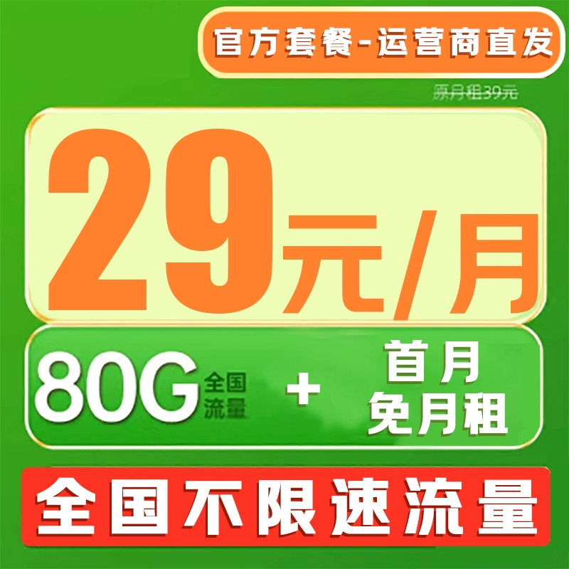 中国移动 理想卡 19元/月（80G+首月免月租+畅享5G+2000分钟+本地归属）激活赠2