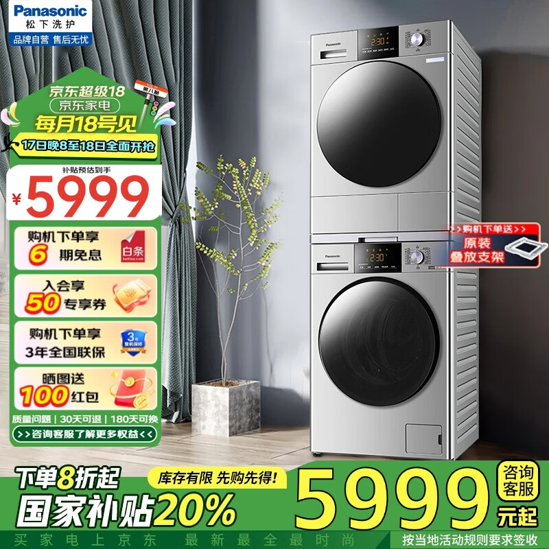 松下 Panasonic 蔓越莓系列洗烘套装 10kg全自动滚筒洗衣机+10kg热泵烘干机 变频