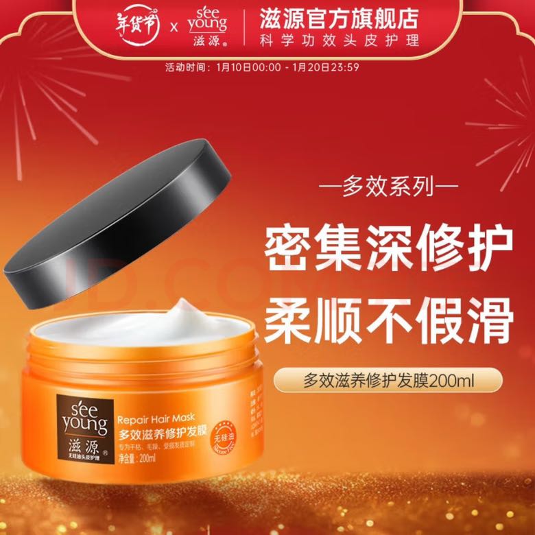 seeyoung 滋源 多效滋养修护发膜 200ml 9.41元