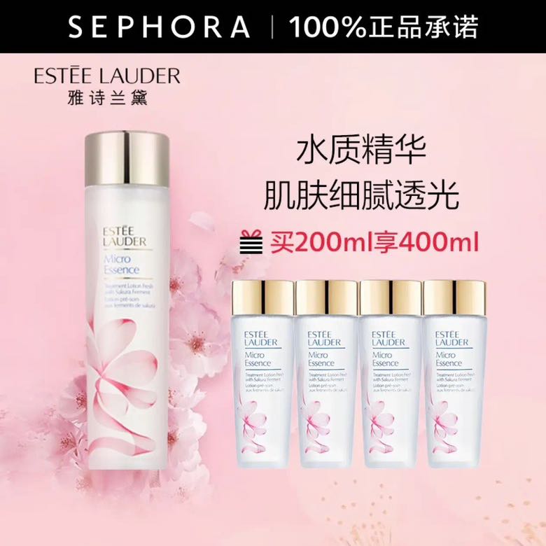 ESTEE LAUDER 雅诗兰黛 微精华露 保湿补水护肤品 新年礼物 樱花微精华露买200ml