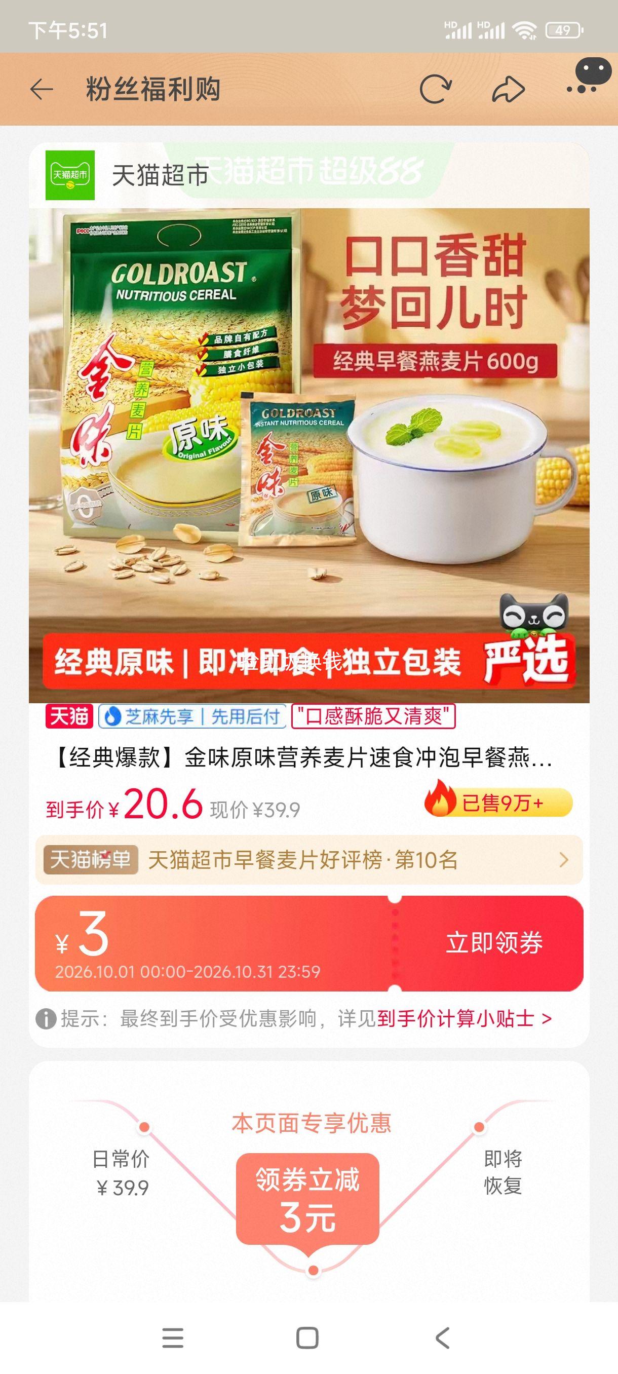 金味 原味营养麦片 600g 袋装 即食早餐燕麦 17.17元+2.82元淘金币 - 清风线报 金味 原味营养麦片 600g 袋装 即食早餐燕麦 17.17元+2.82元淘金币 - 清风线报