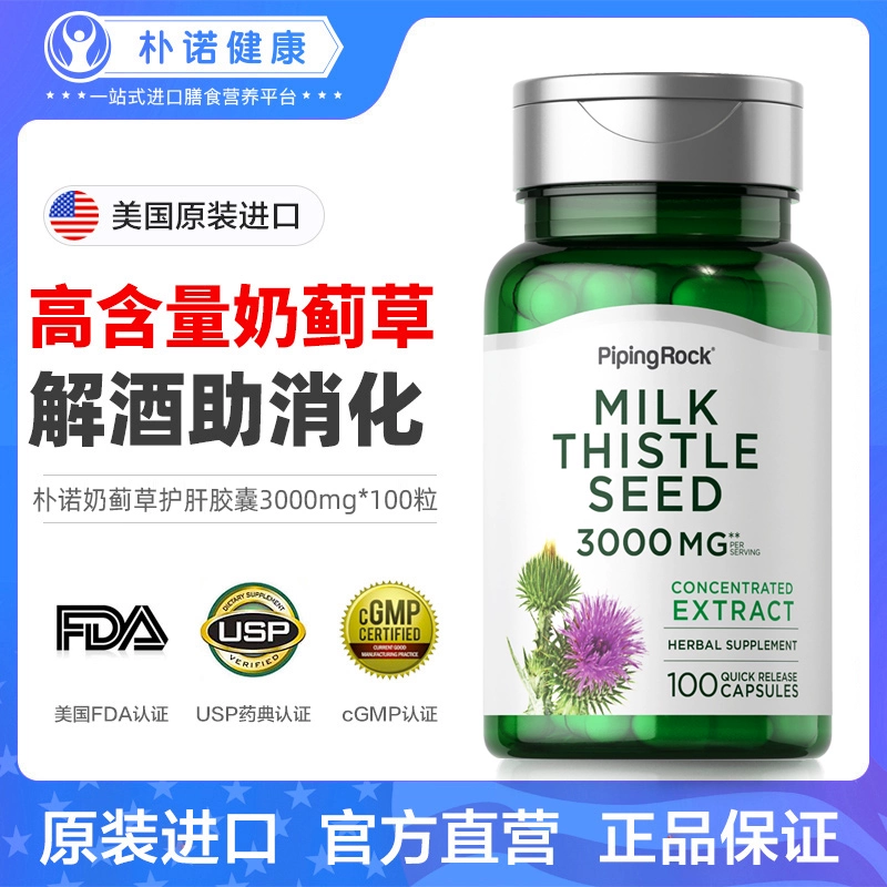 解酒护肝，Piping Rock 朴诺 奶蓟草提取物胶囊 1000mg*100粒*2件 79元包邮包税（折39.5元/瓶） 买手党-买手聚集的地方