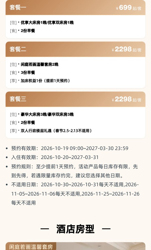 春节不加价!杭州黄龙饭店1-3晚可拆分套餐