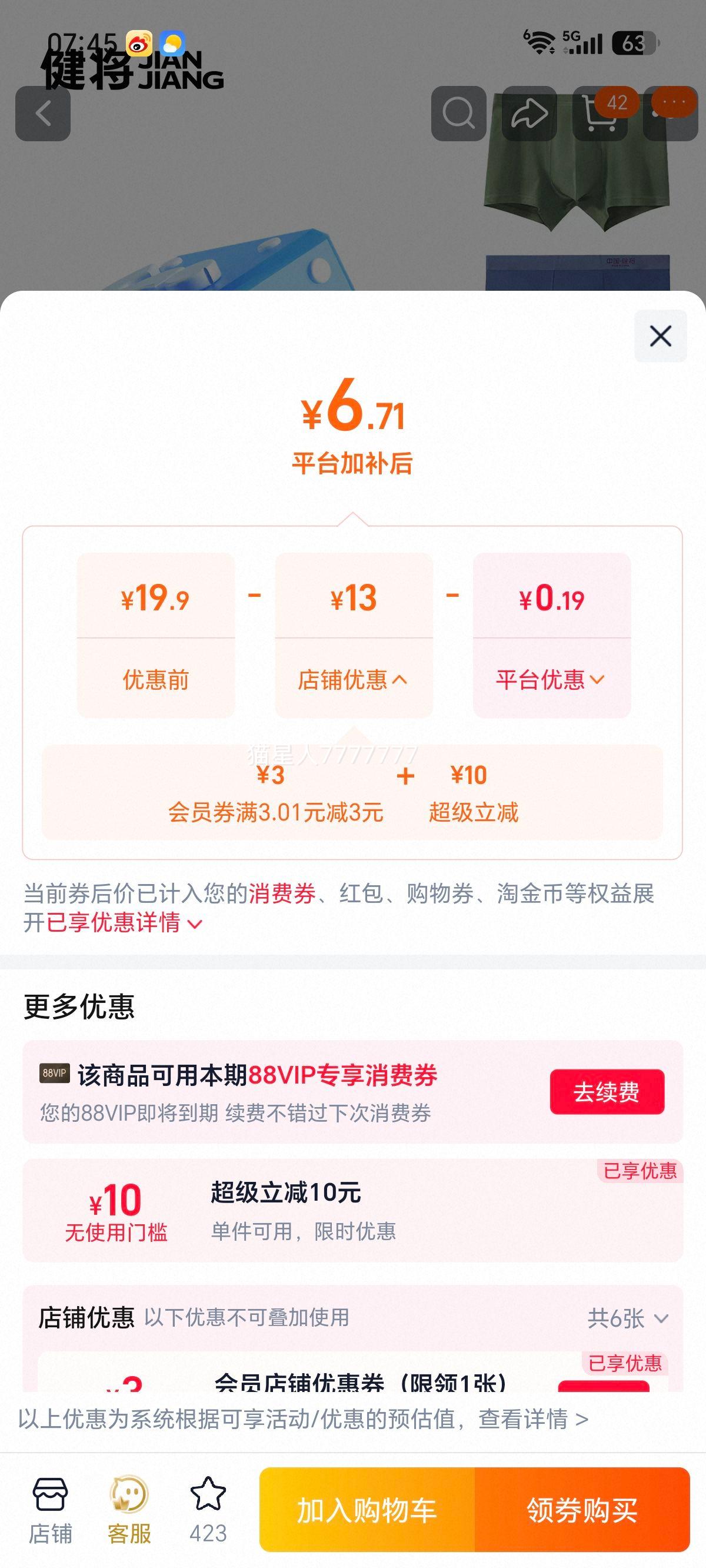 健将 男士透气平角内裤 盲盒1条 6.71元+0.19元淘金币 - 86线报