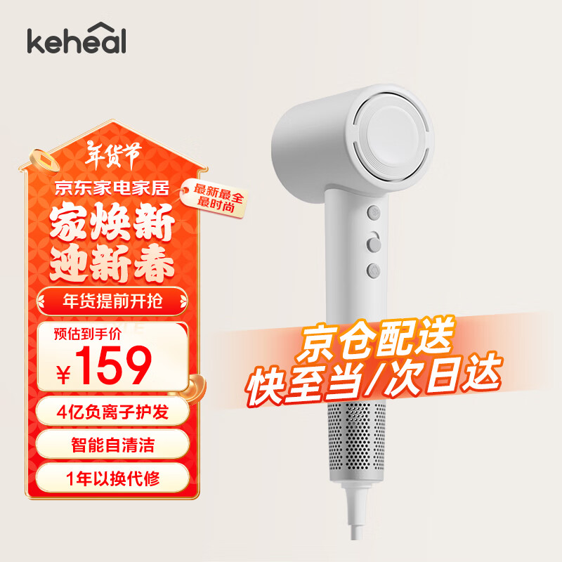 科西逸尔 KEHEAL GC-VE 负离子电吹风 珍珠白 159元