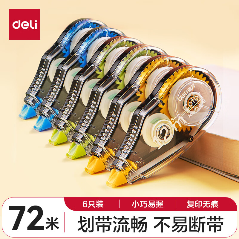 deli 得力 71522 学生修正带 12m 酷黑色 6支装/72米 6.32元（需买3件，共18.96元，