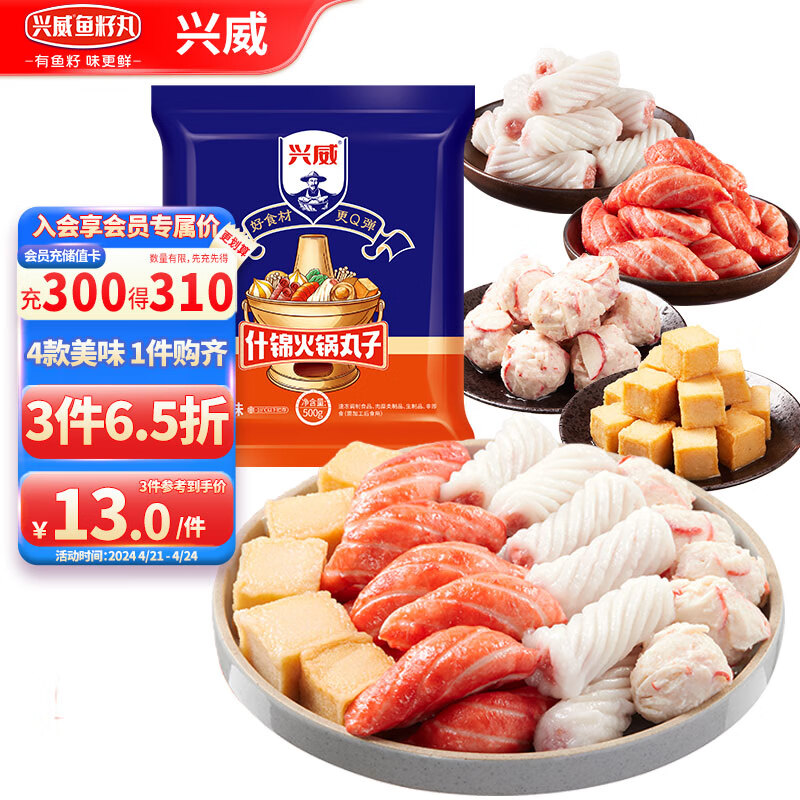 兴威 什锦火锅丸子 海鲜风味 500g 12.94元（需买3件，共38.81元）