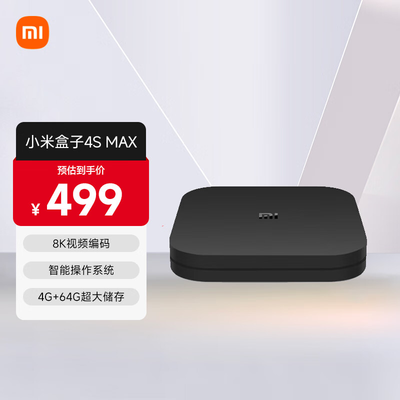 小米 Xiaomi 4S MAX 8K电视盒子 4GB+64GB ￥422.03