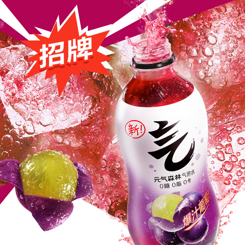 元气森林 夏黑葡萄味气泡水 280mL*24瓶 33.9元（需用券）
