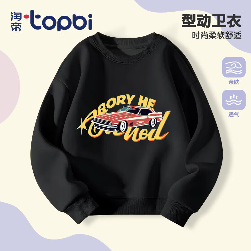 淘帝 TOPBI 男童运动卫衣 特价清仓2件 18.9元（需买2件，需用券）