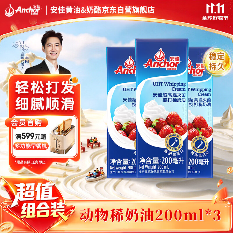 安佳 nchor 安佳 新西兰进口 动物奶酪淡奶油稀奶油250ml*3 冷藏烘焙奶茶DI 39元